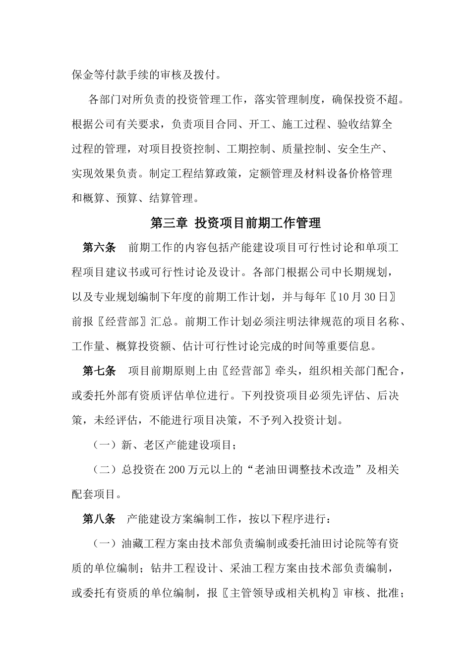 投资管理实施办法_第3页