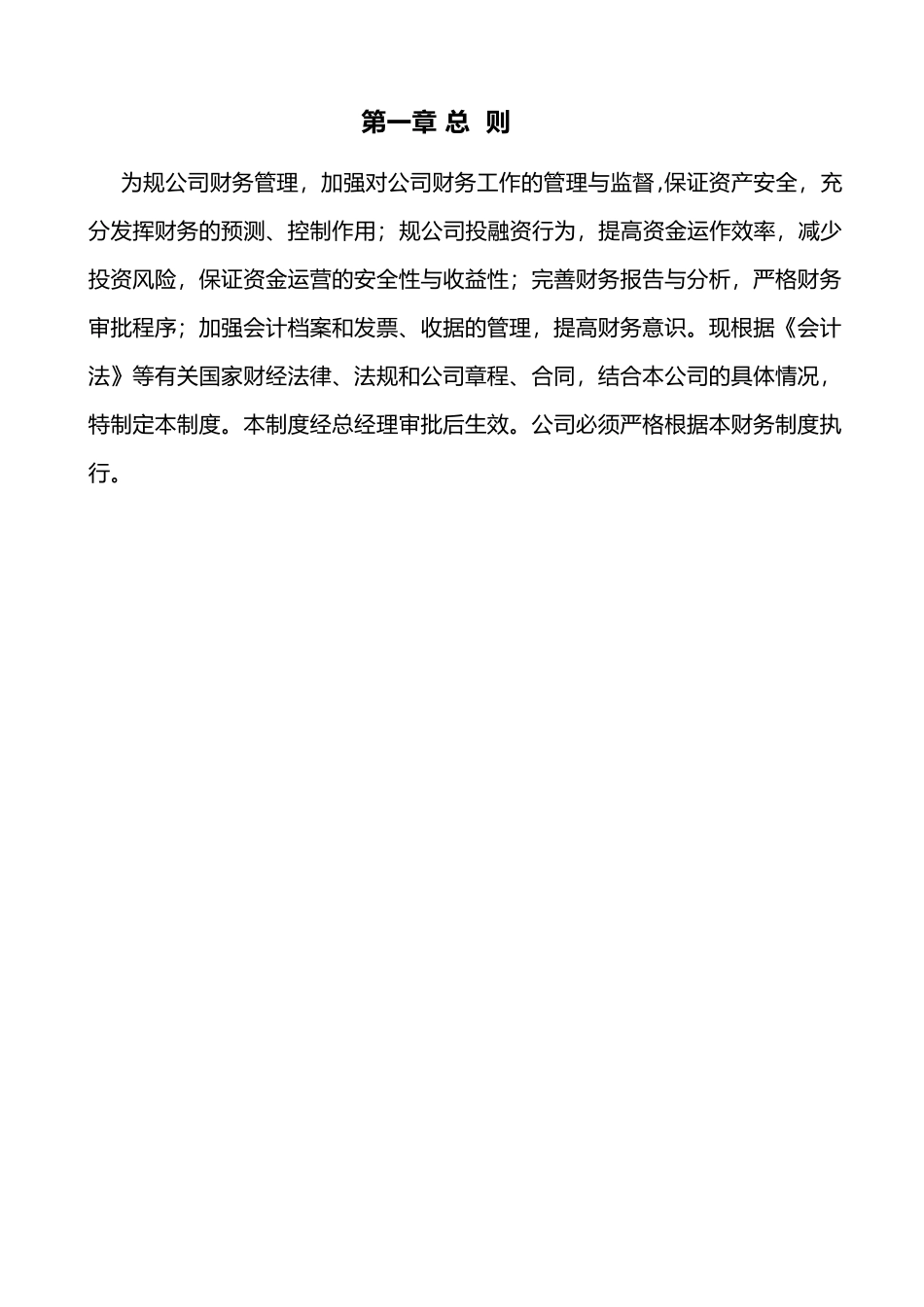 投资管理公司财务制度_第2页