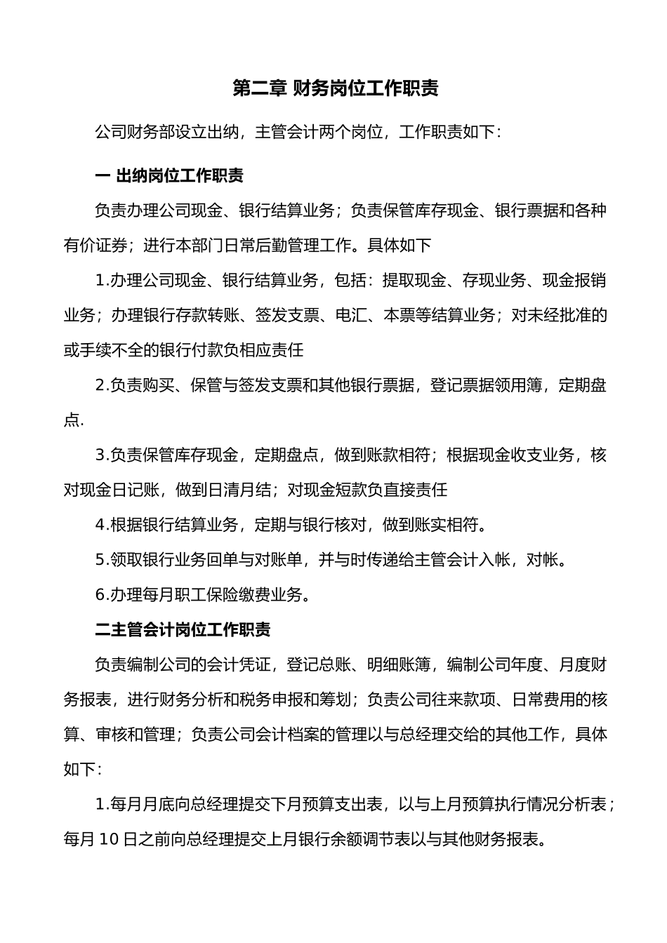投资管理公司财务制度_第3页
