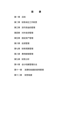投资管理公司财务制度