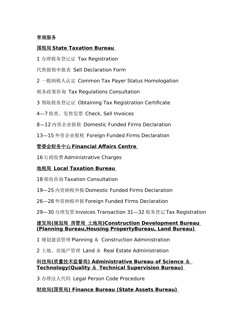 投资程序及管理_第2页