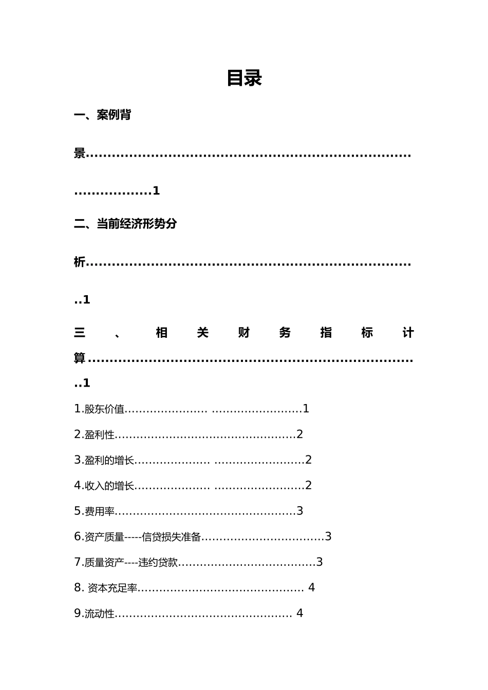 投资组合案例_银行股票投资决策_第3页