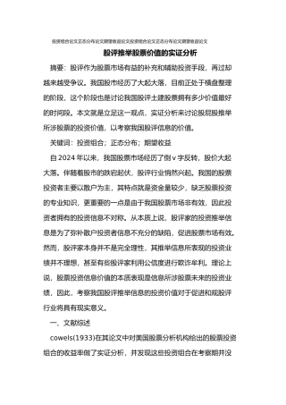 投资组合论文正态分布论文期望收益论文