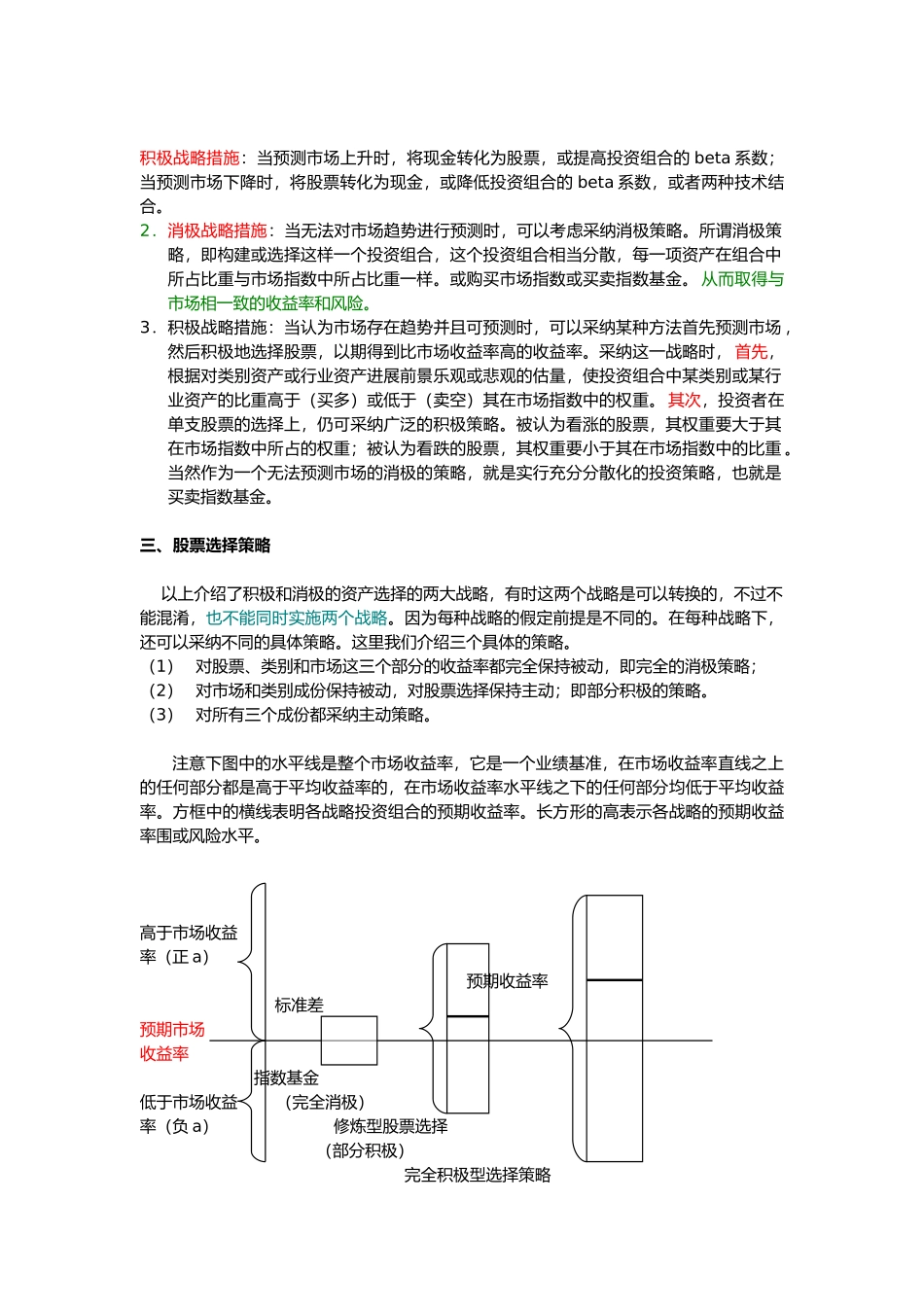 投资组合资产选择策略分析_第2页