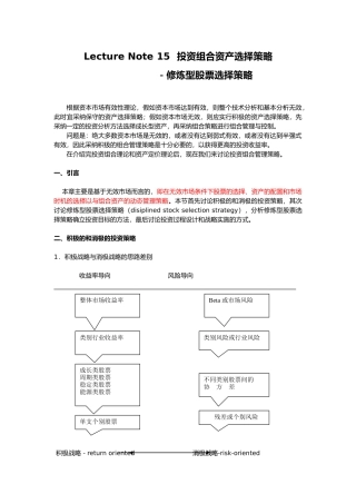 投资组合资产选择策略分析