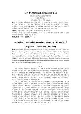 投资者对公司治理的价值判断如何呢？公司治理的完善会为企业创造