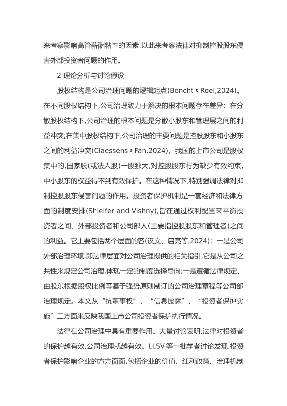 投资者保护执行论文保护执行制度论文_第2页