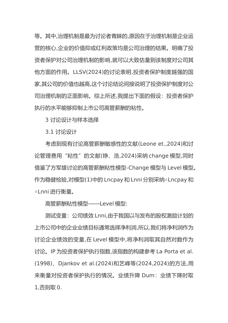 投资者保护执行论文保护执行制度论文_第3页