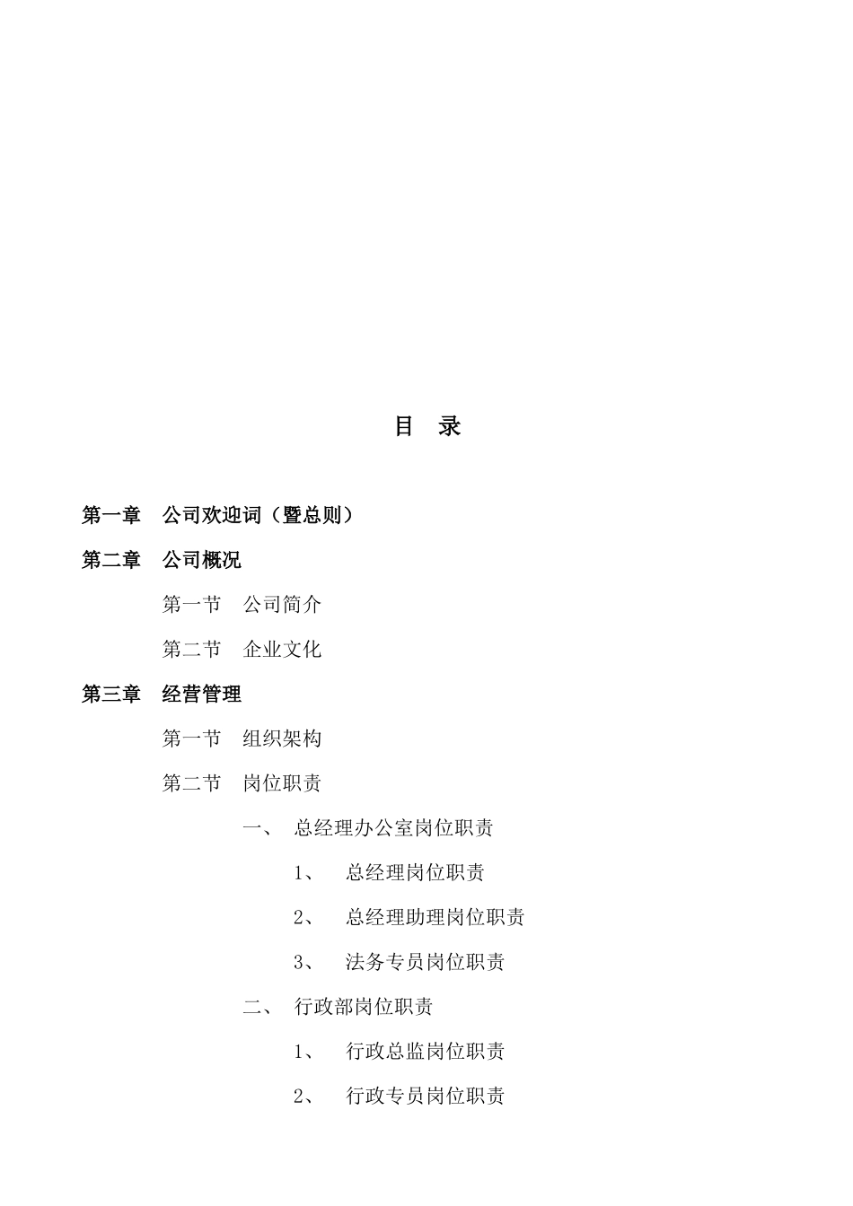 投资规章制度_第2页