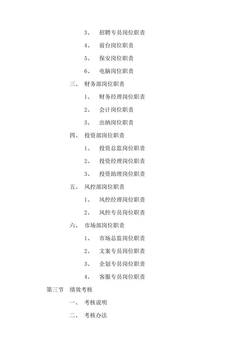 投资规章制度_第3页