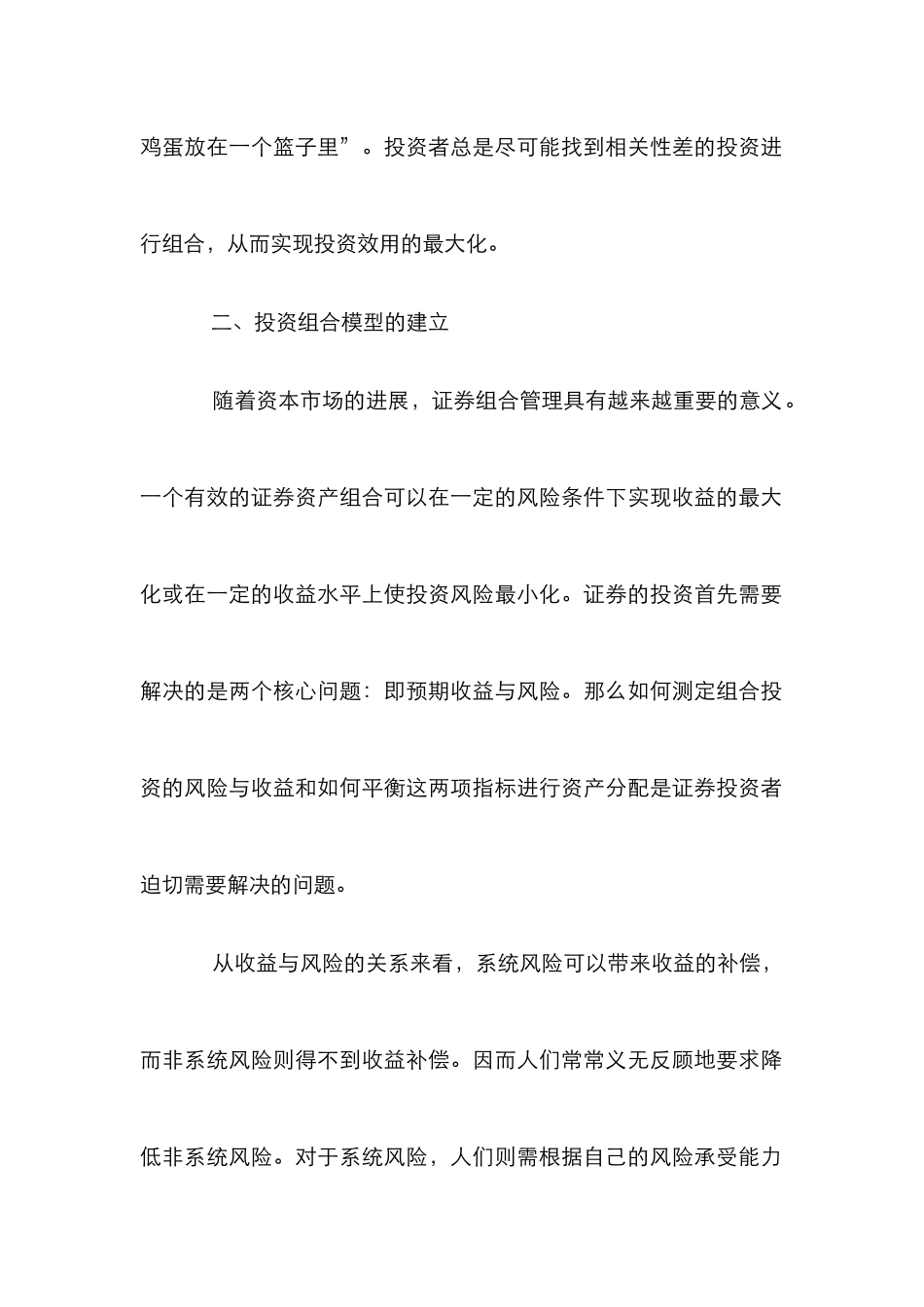 投资者证券组合选择论文_第3页