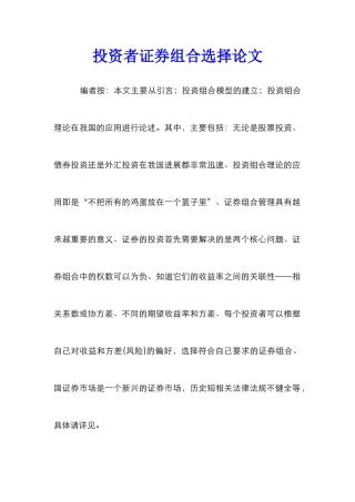 投资者证券组合选择论文