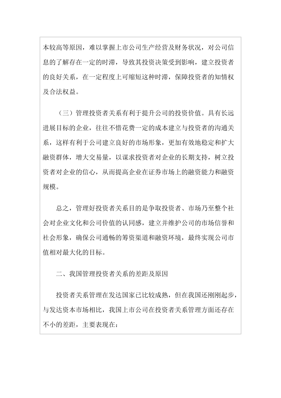 投资者关系管理的建立_第3页