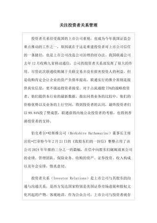 投资者关系管理的建立