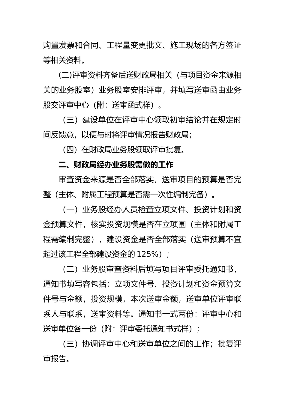 投资评审工作流程与文字说明_第2页