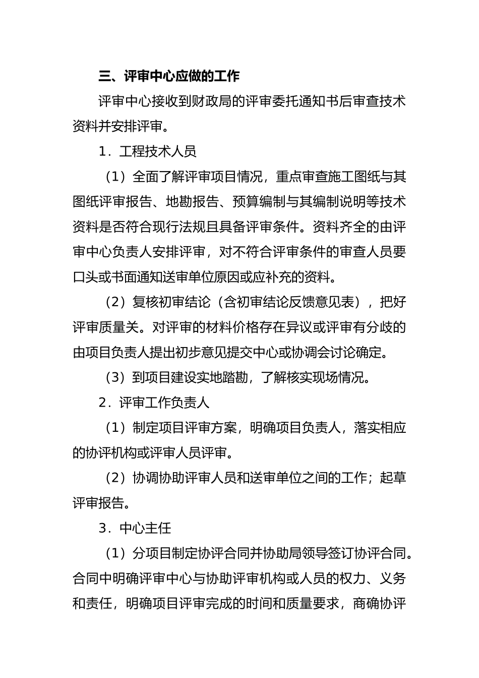 投资评审工作流程与文字说明_第3页