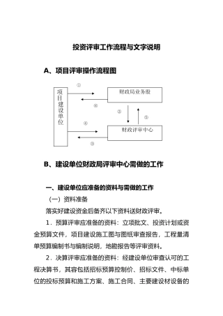 投资评审工作流程与文字说明