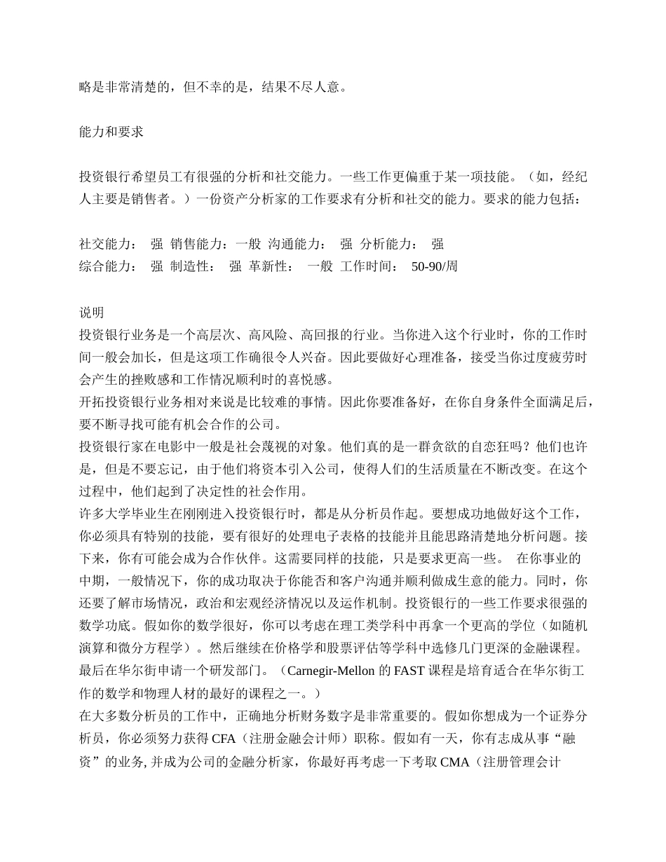 投资银行人员的职业背景分析_第2页