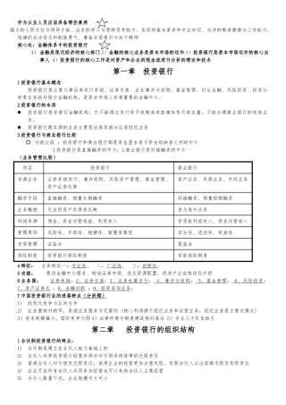 投资银行学重点知识总结
