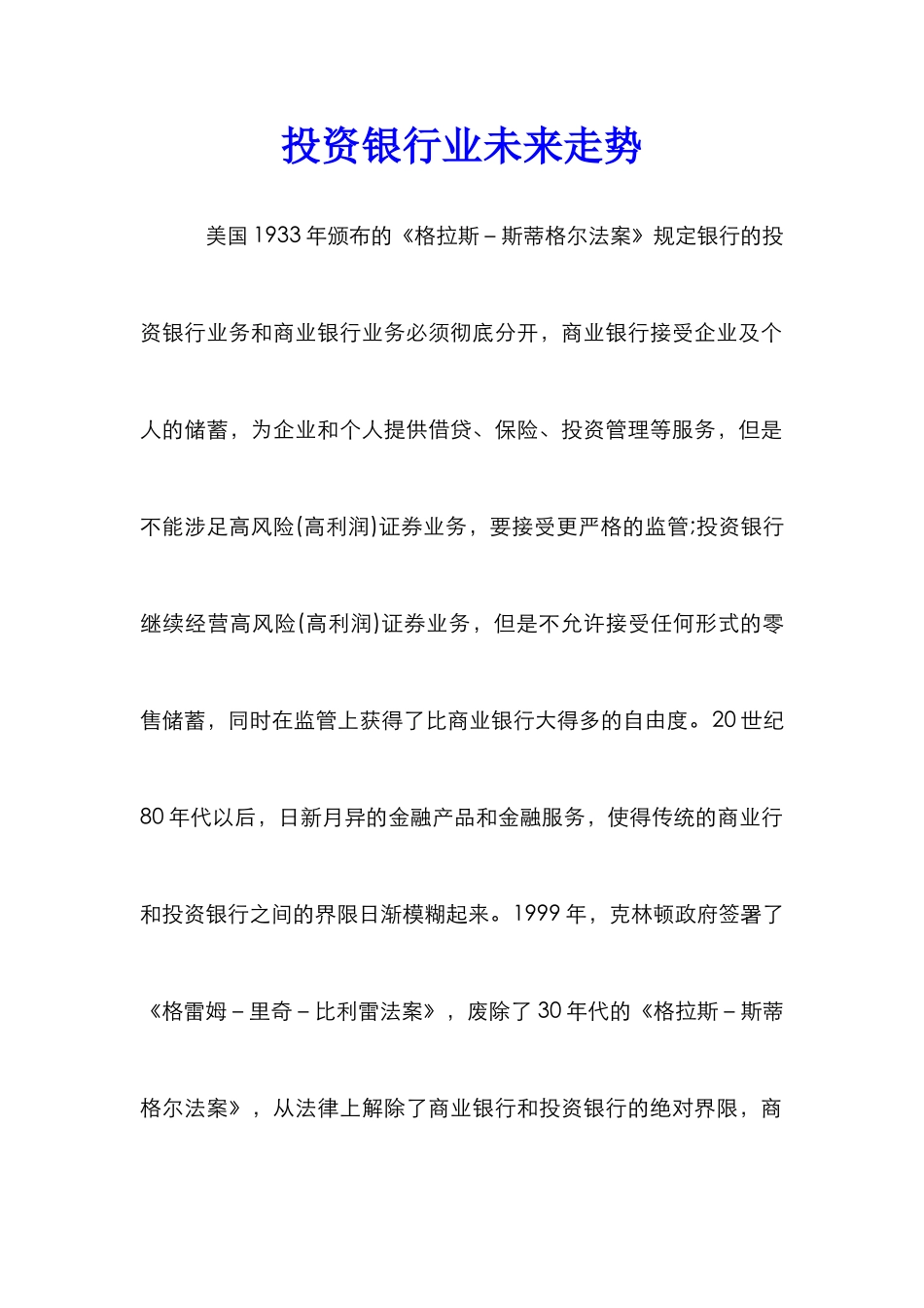 投资银行业未来走势_第1页