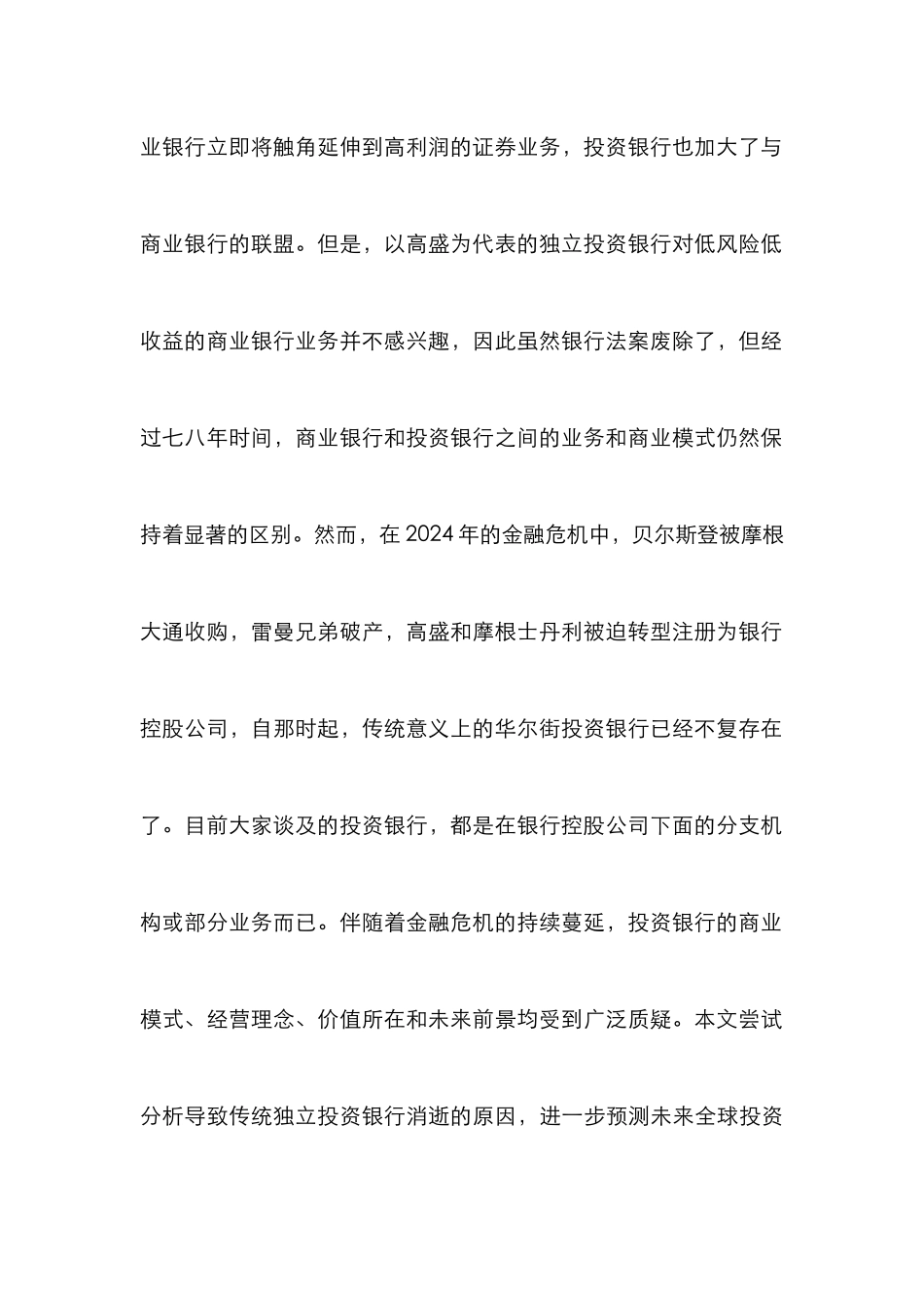 投资银行业未来走势_第2页
