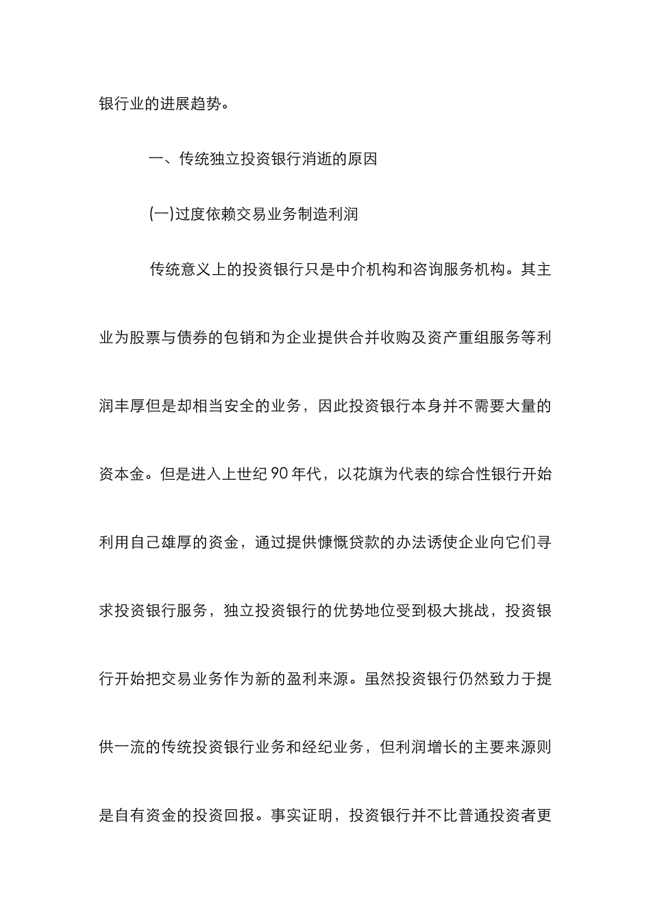 投资银行业未来走势_第3页