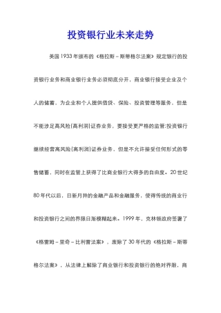 投资银行业未来走势
