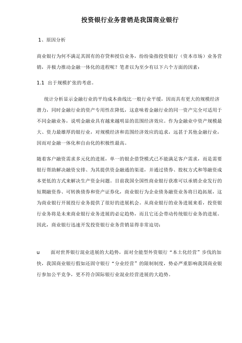 投资银行业务营销是我国商业银行_第1页