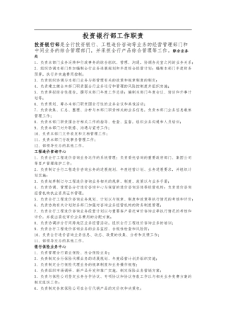 投资银行部工作职责