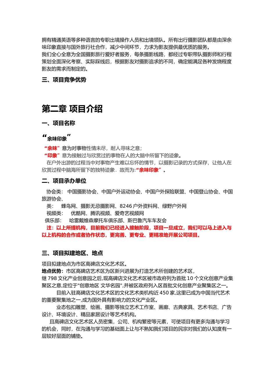 投资项目商业实施计划书_第3页