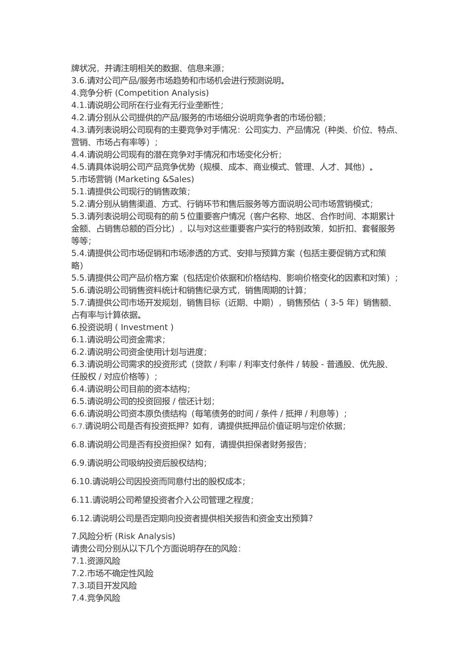 投资银行尽职调查工作清单_第3页