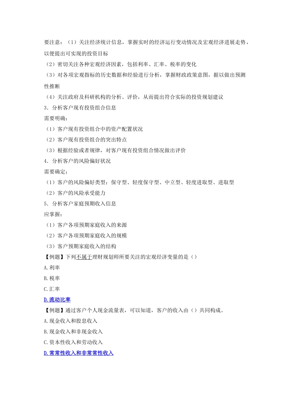 投资规划讲义_第2页