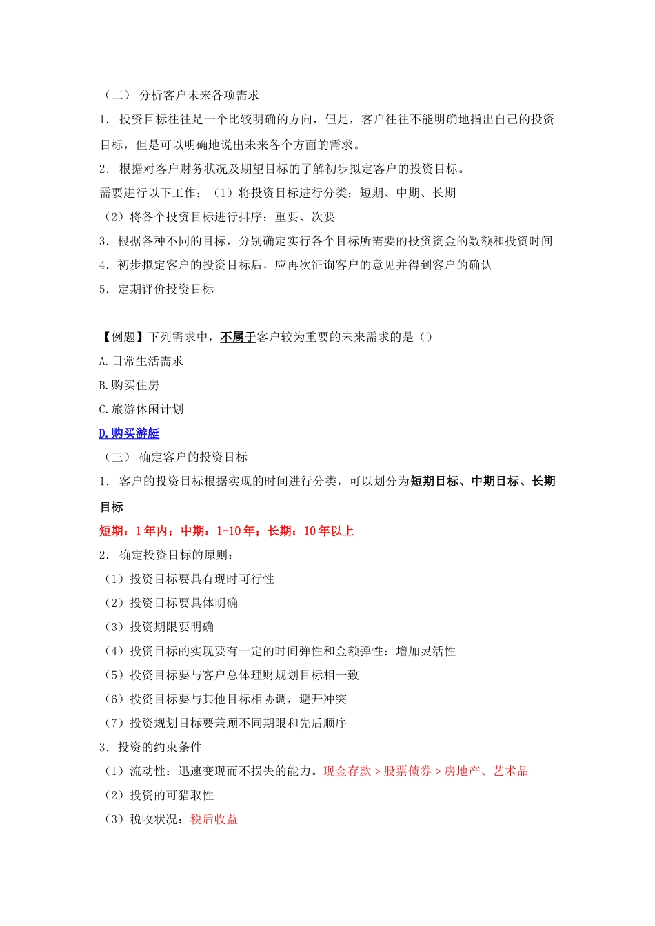 投资规划讲义_第3页