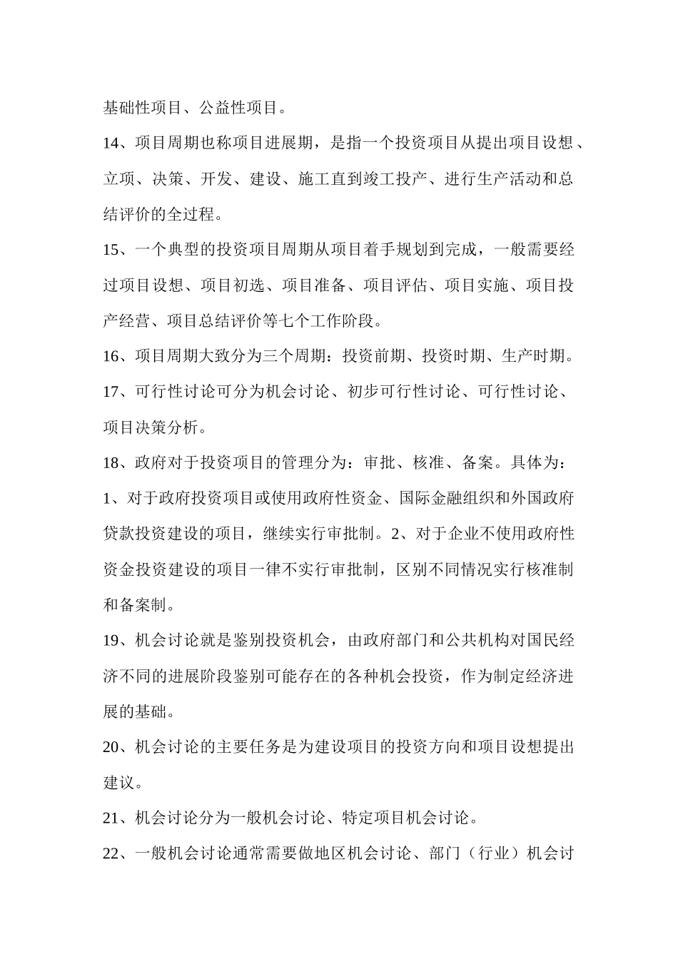 投资项目评估课程_第2页