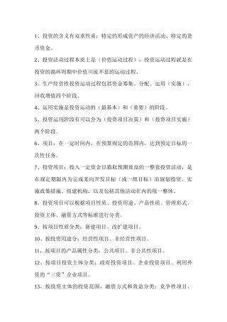 投资项目评估课程