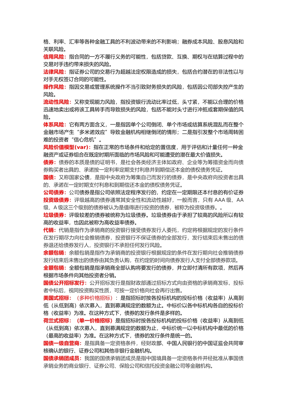 投资银行A名词解释_第3页