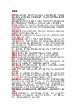 投资银行A名词解释