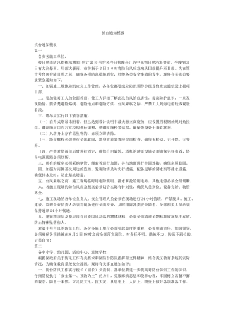 抗台通知模板