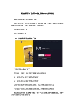 抖音投放宣传广告第一弹行业的指南方向标