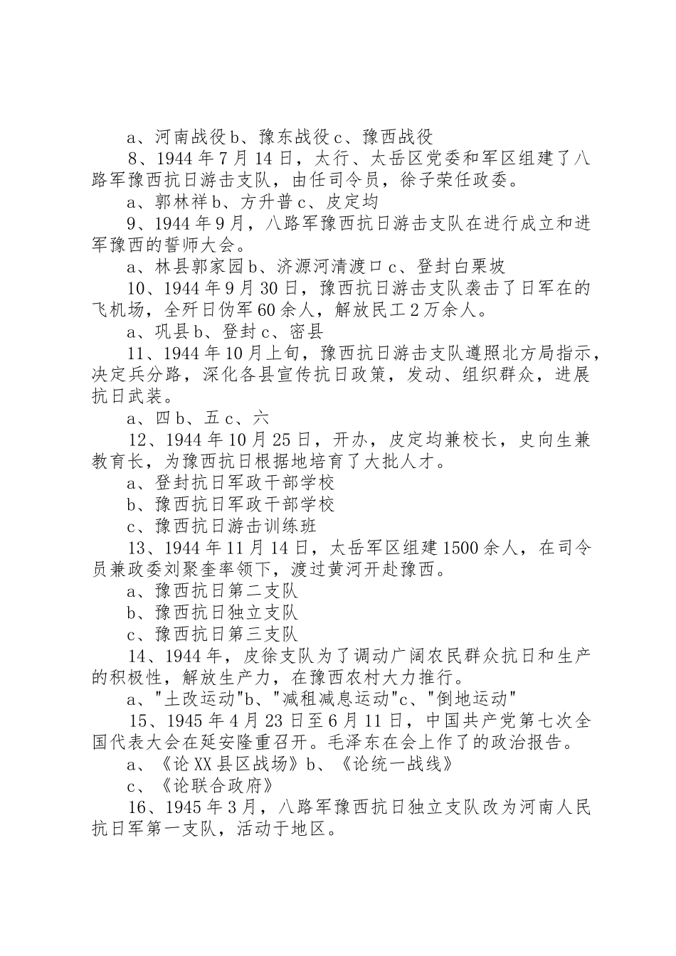 抗战胜利纪念日讲话稿_第2页