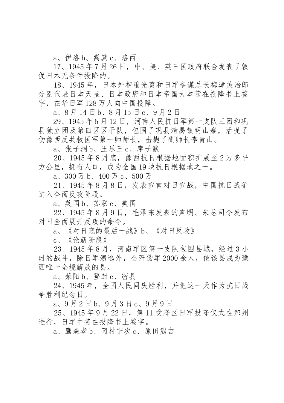 抗战胜利纪念日讲话稿_第3页