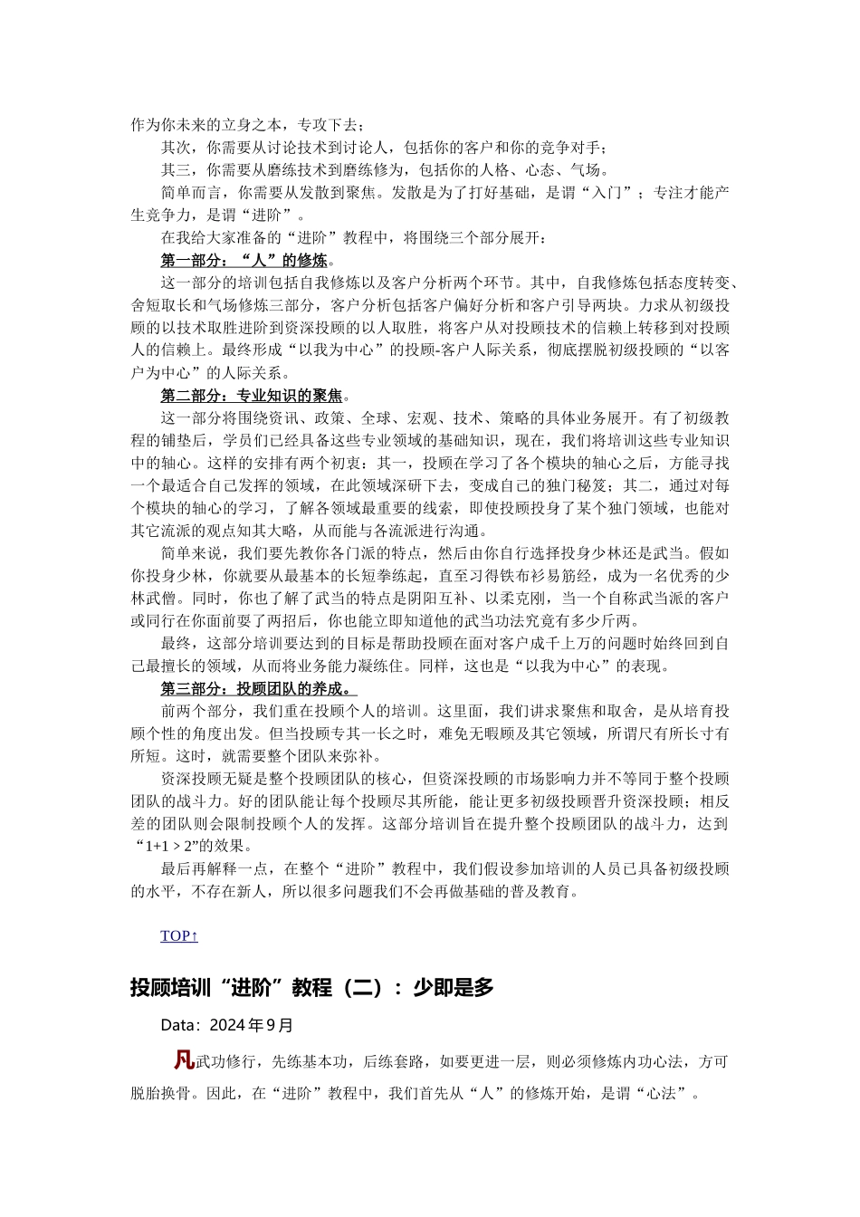 投顾培训进阶教程_第2页