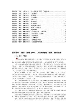 投顾培训进阶教程