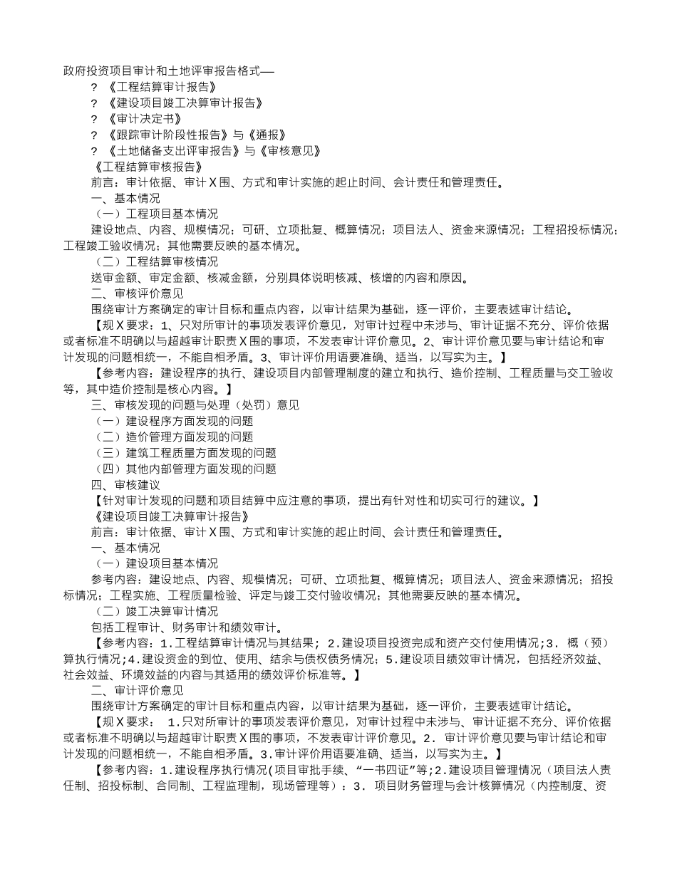投资额审计报告_第1页