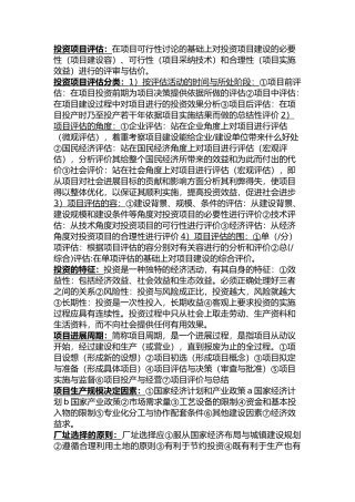 投资项目评估重点整理