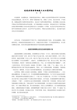 抗战时期钢铁工业的发展