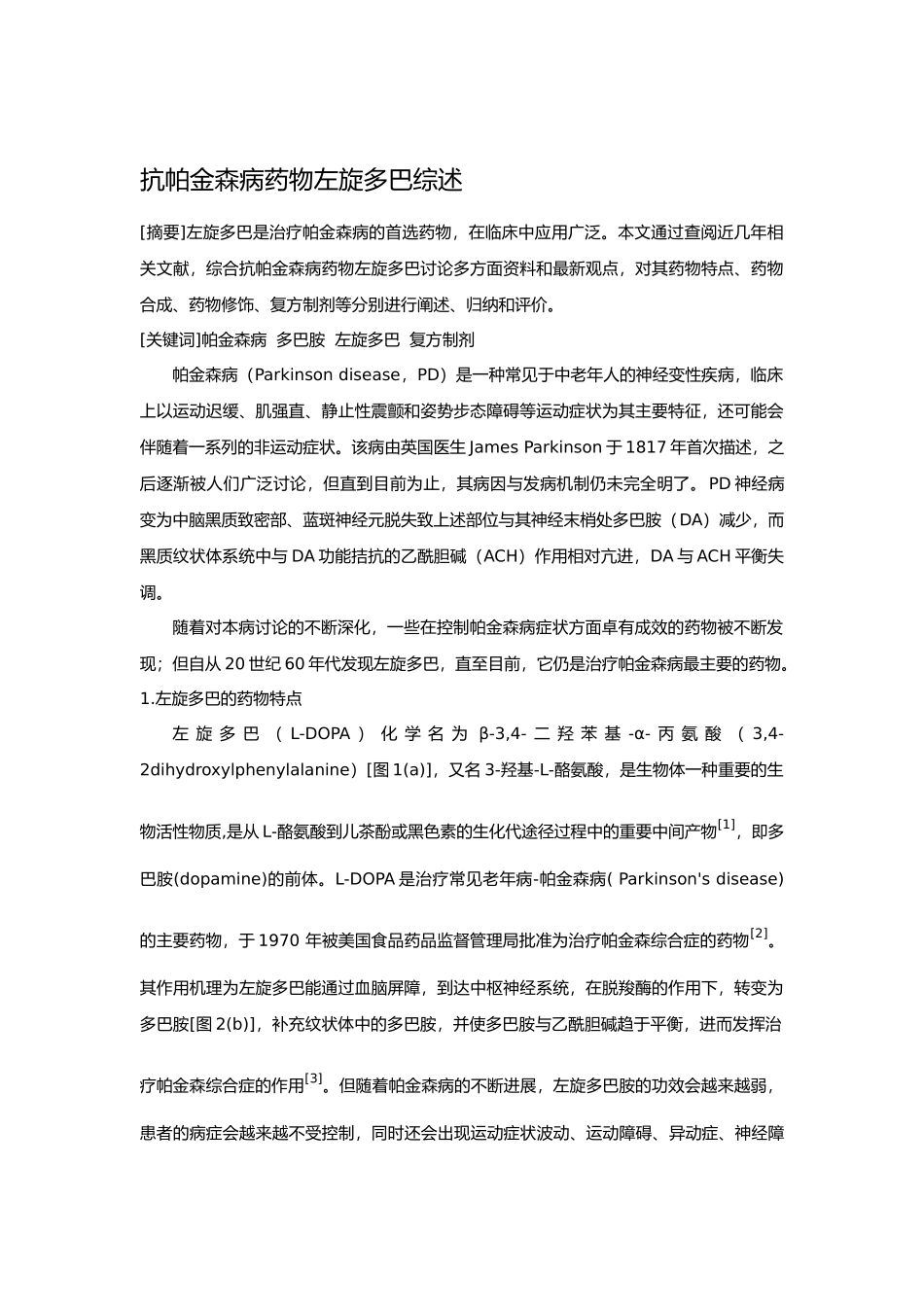抗帕金森病药物左旋多巴综述_第1页