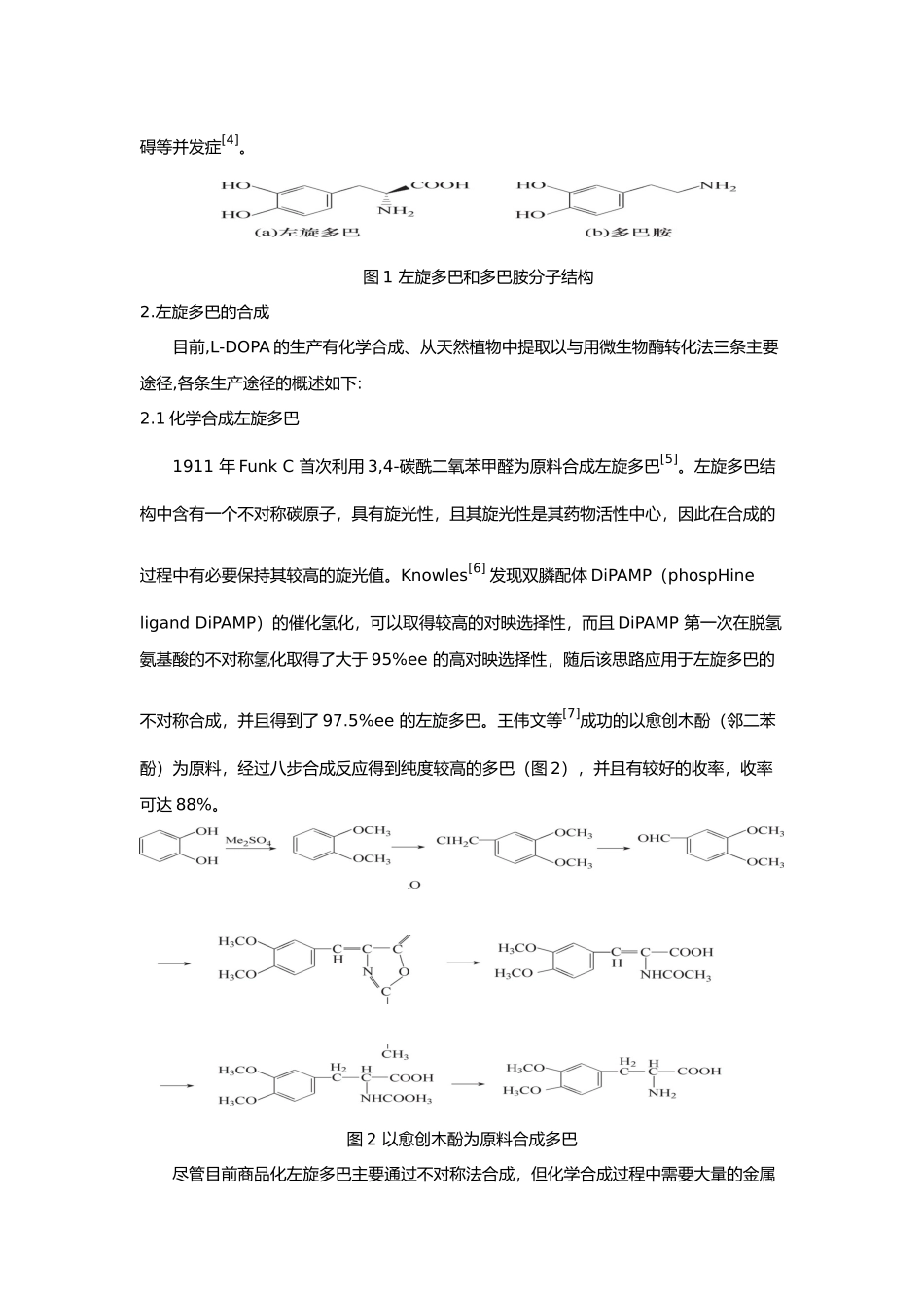 抗帕金森病药物左旋多巴综述_第2页