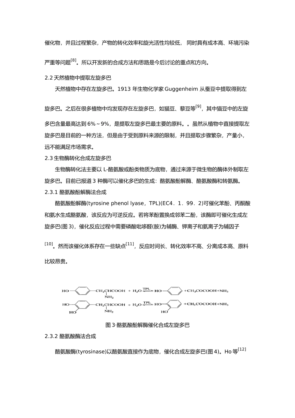 抗帕金森病药物左旋多巴综述_第3页
