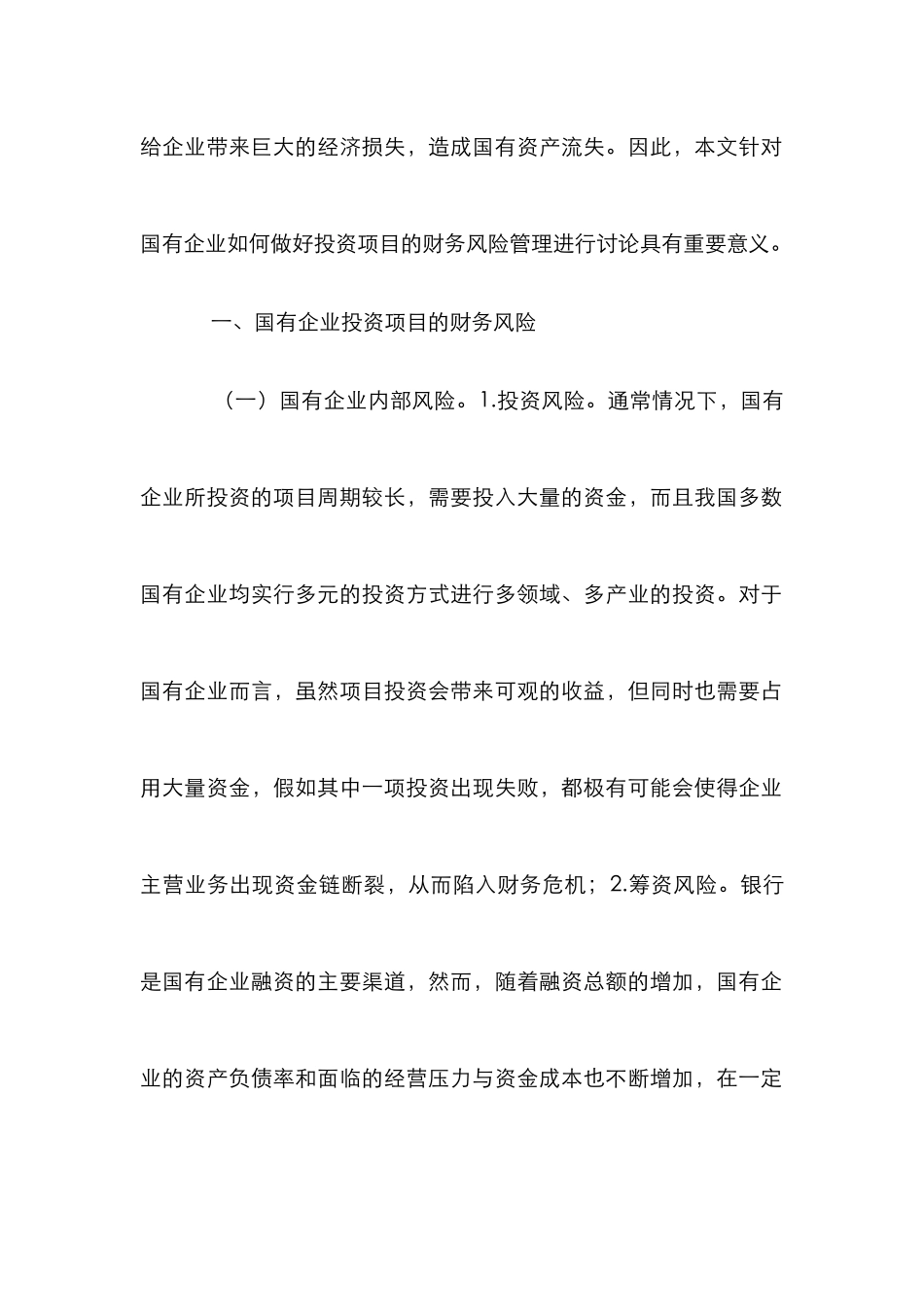 投资项目财务风险管理论文_第2页